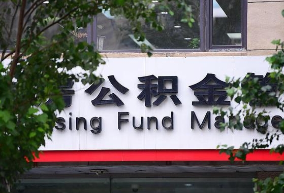 公积金1700是什么水平-南平公积金代办平台